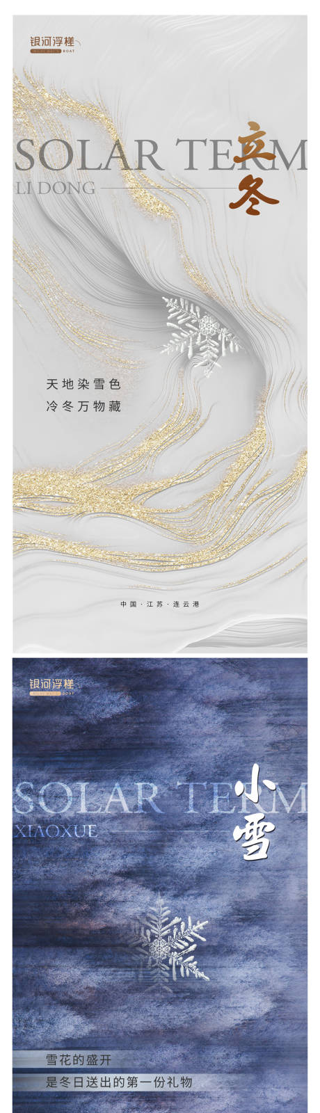 源文件下載【房地產(chǎn)立冬小雪節(jié)氣海報(bào)】編號(hào)：42520013068831491