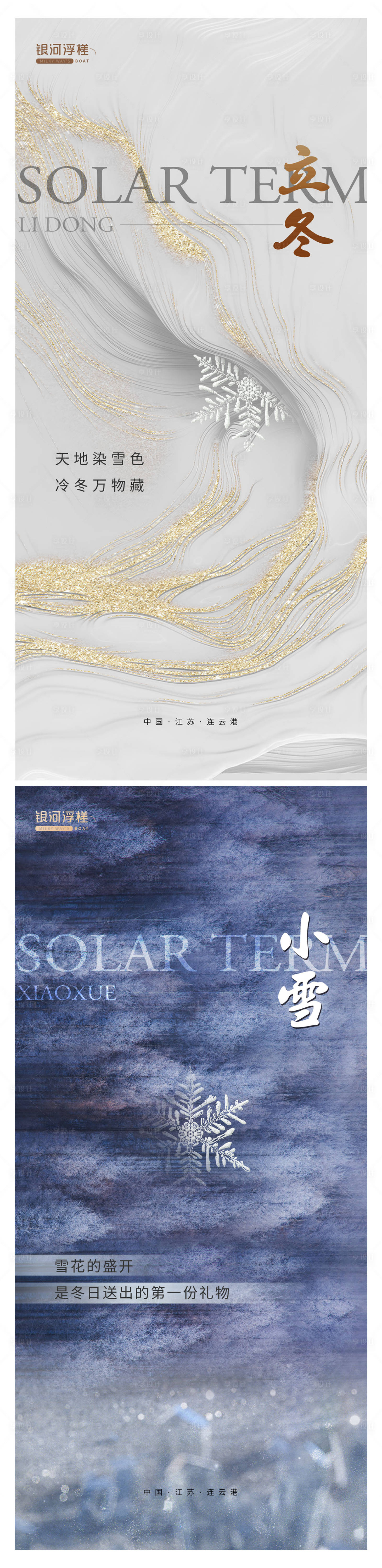 源文件下载【享设计】搜索编号：42520013068831491【房地产立冬小雪节气海报】