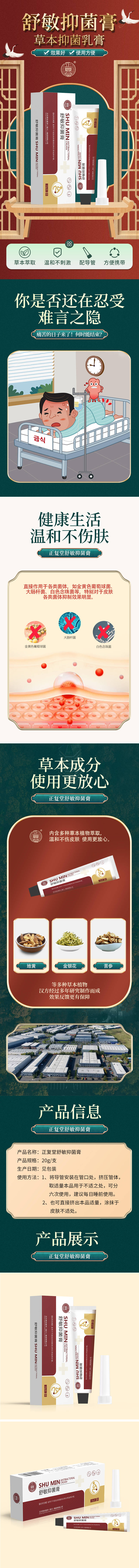 源文件下載【享設計】搜索編號：54230013217885928【國風抑菌膏詳情頁】