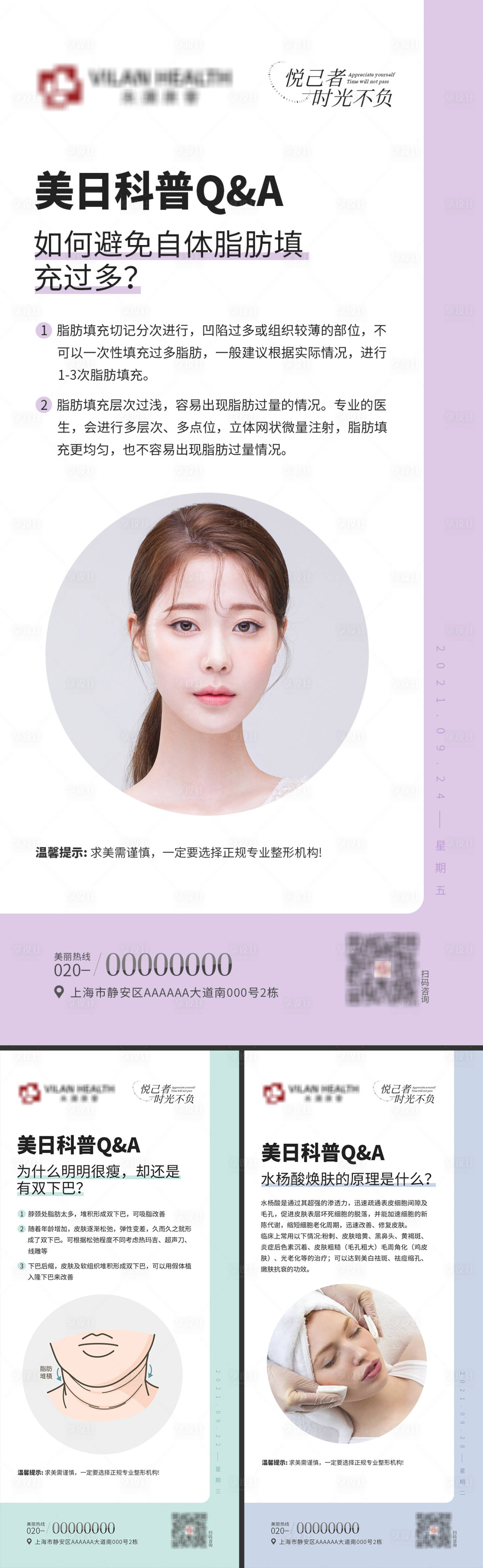 源文件下載【享設(shè)計】搜索編號：25230013385052012【醫(yī)美每日科普小知識】