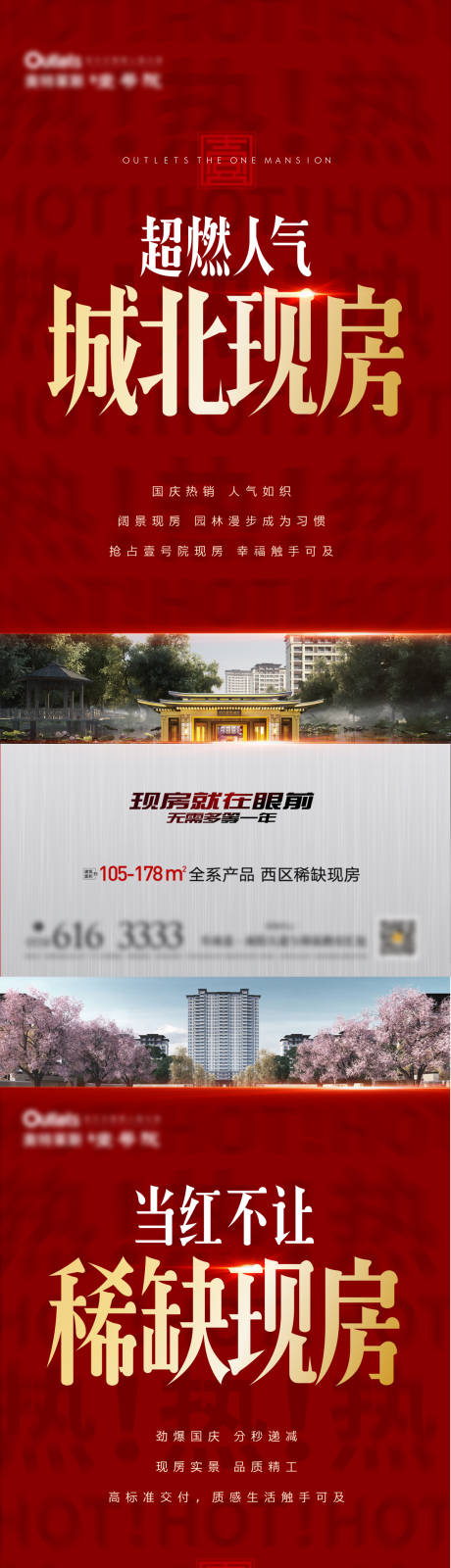 源文件下载【洋房热销单图】编号：20221114083534888