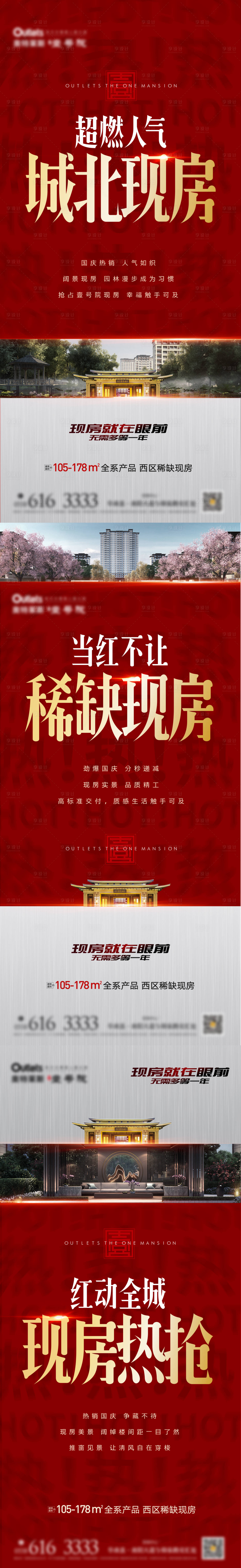 源文件下载【洋房热销单图】编号：47510013302417006