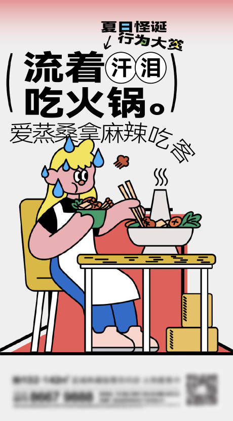 源文件下载【享设计】搜索编号：84880013577956068【地产火锅刷屏】