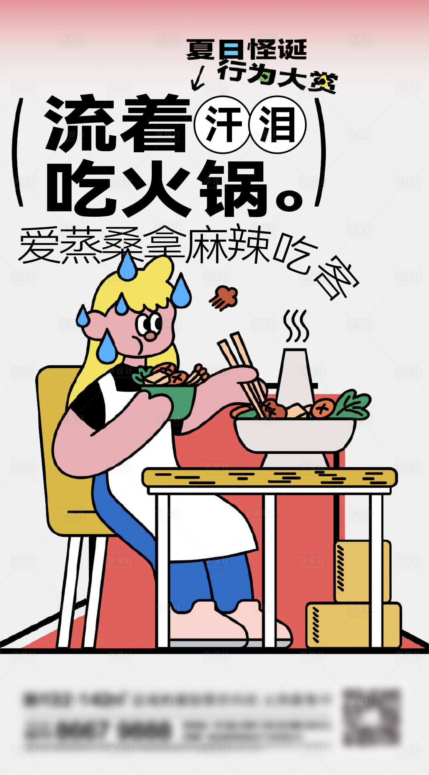 源文件下载【享设计】搜索编号：84880013577956068【地产火锅刷屏】