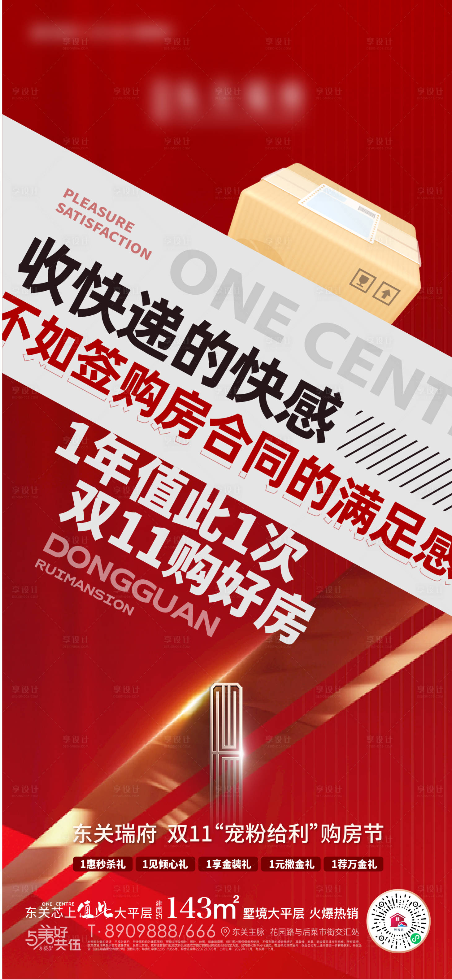 源文件下載【享設計】搜索編號：21350013256366151【地產雙11促銷大字報海報】