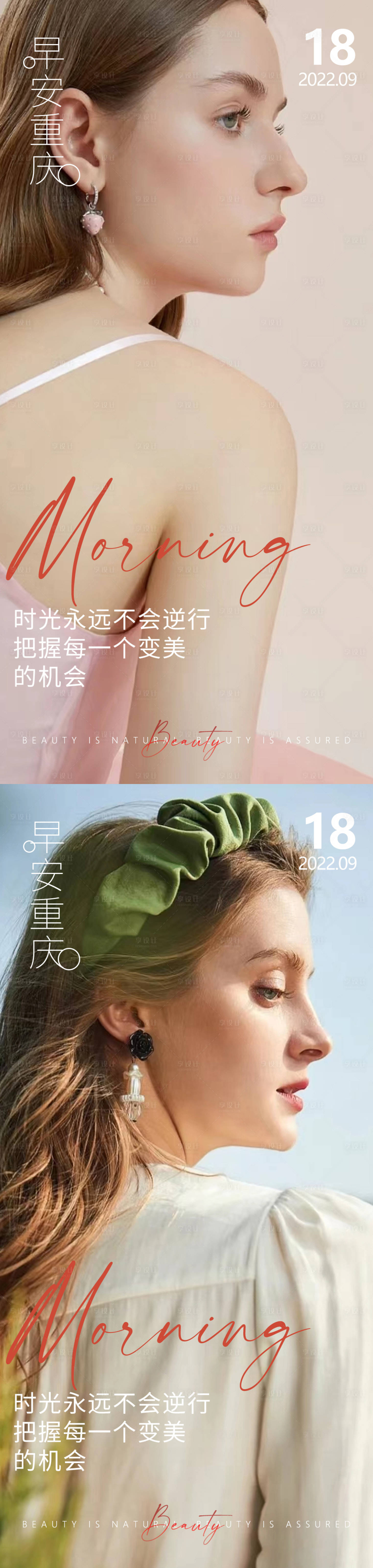 源文件下载【医美早安高级问候系列海报】编号：29900013197904606