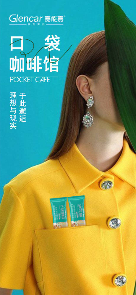 源文件下载【咖啡产品海报】编号：80010013279899511