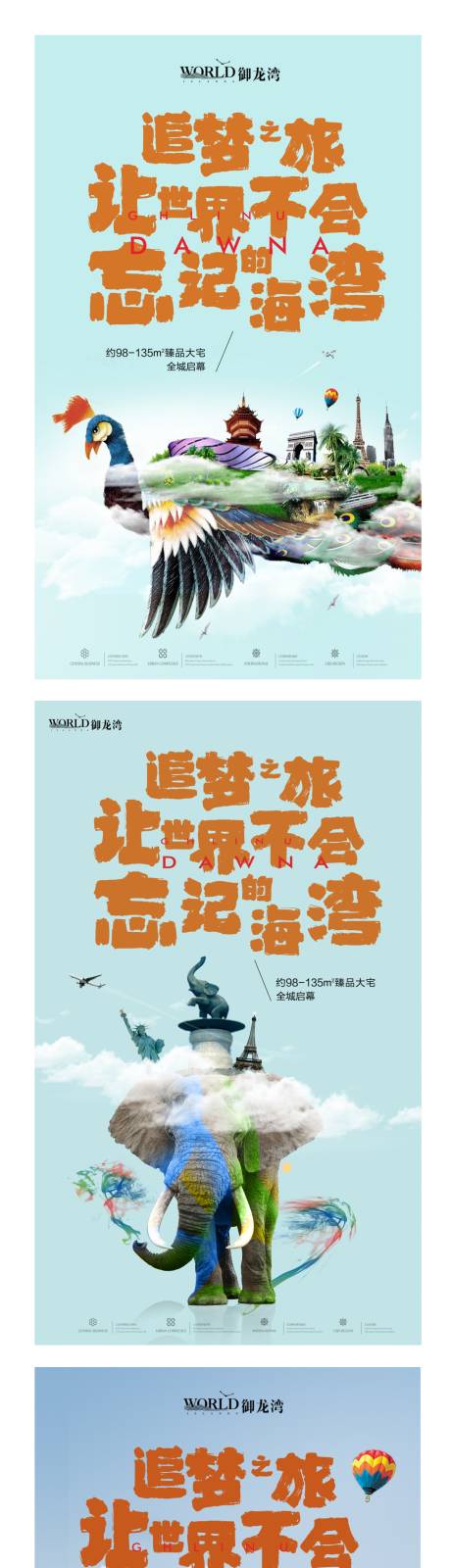 源文件下载【旅游地产系列海报】编号：80670013427317071