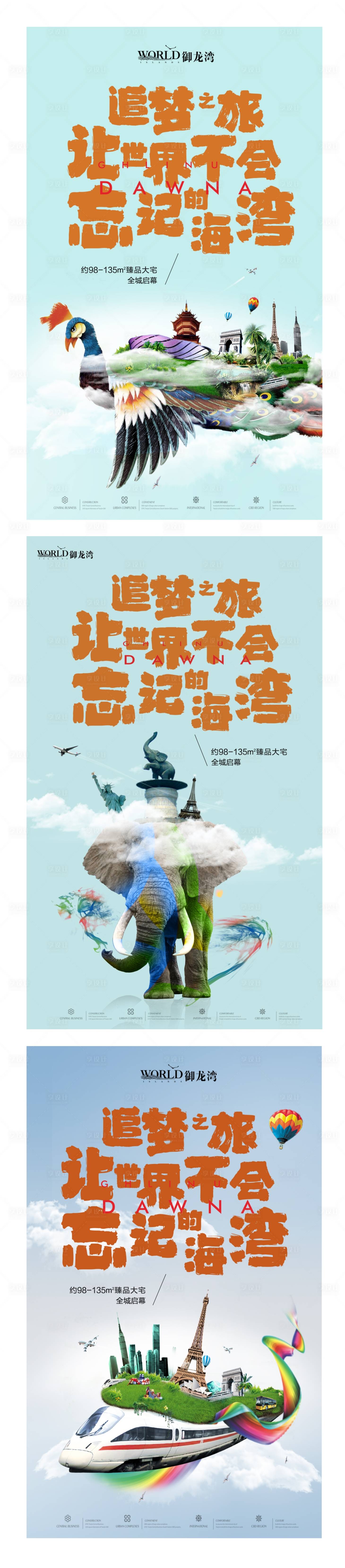 源文件下載【旅游地產系列海報】編號：80670013427317071