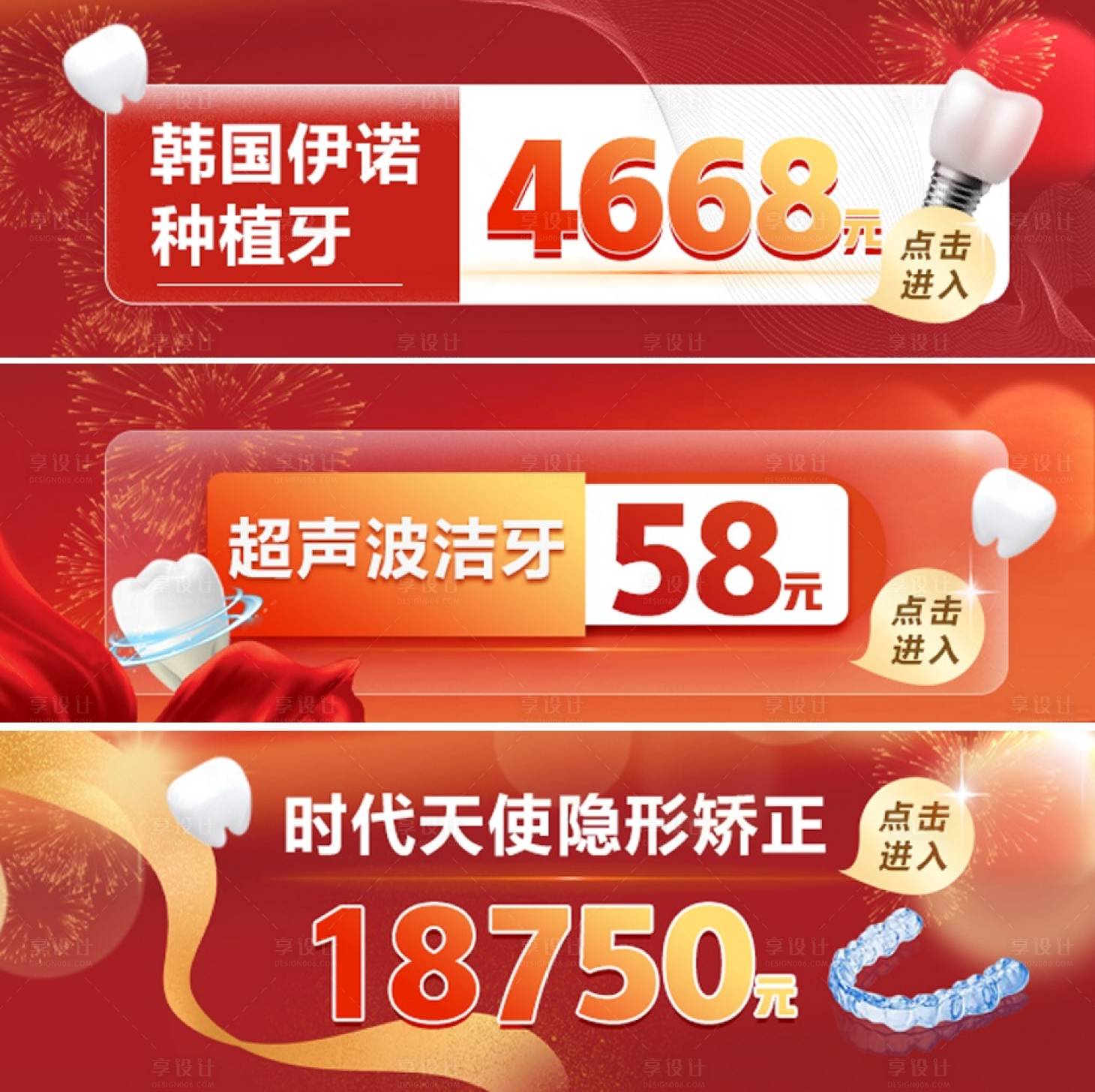 源文件下载【口腔优惠活动banner】编号：55300013257429357