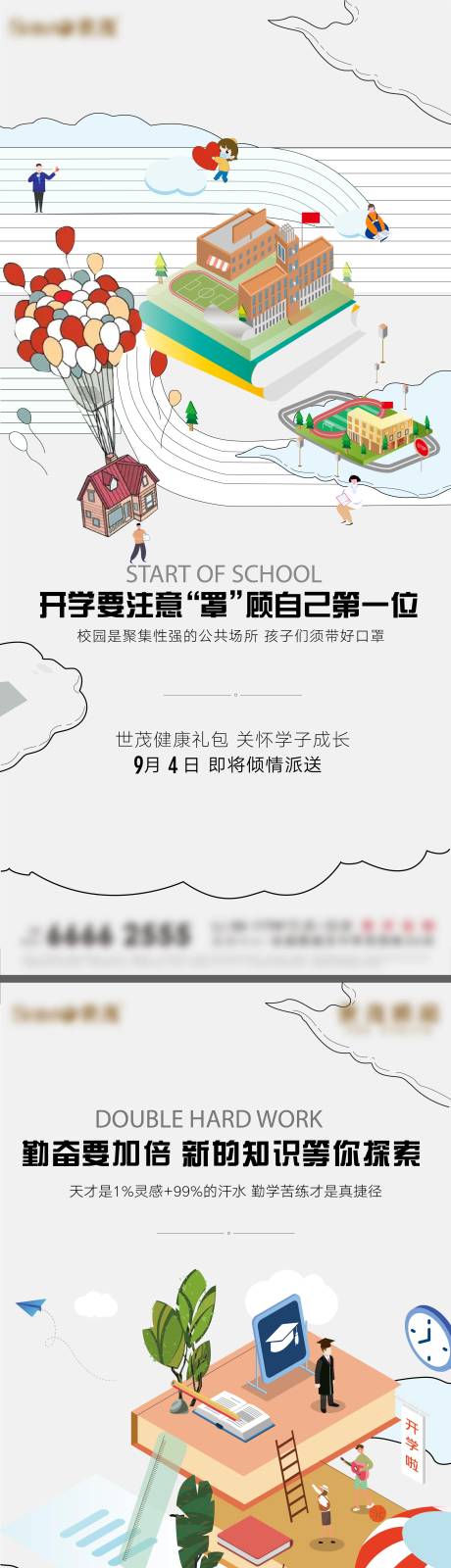 源文件下载【开学季插画房地产海报】编号：58290013194866716