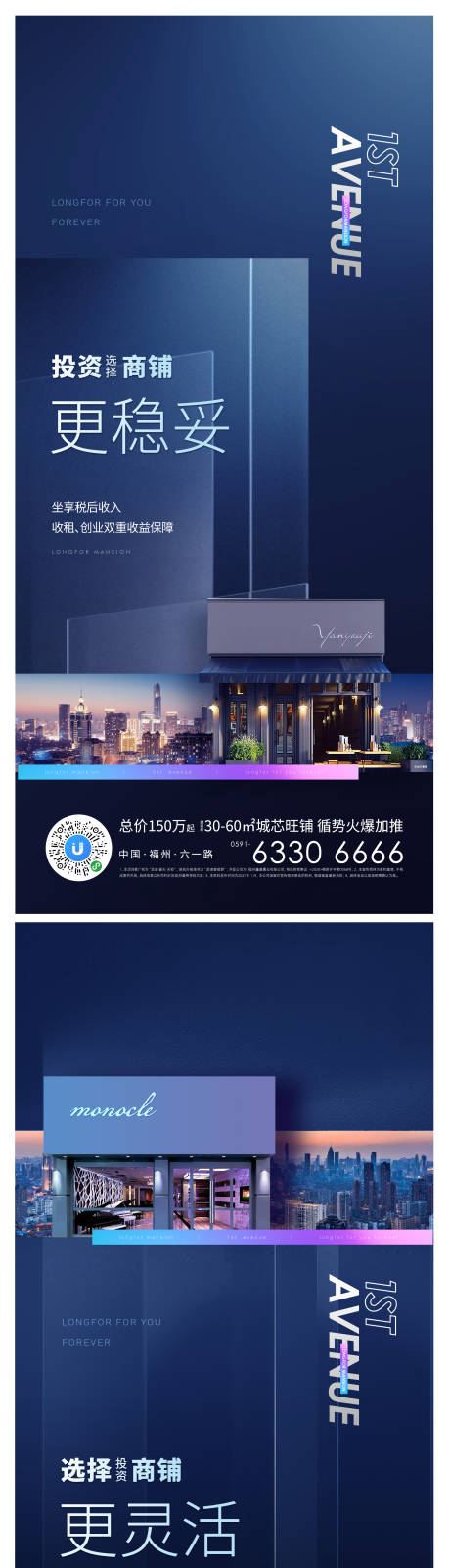 源文件下载【地产投资刷屏系列海报】编号：65460013496954385