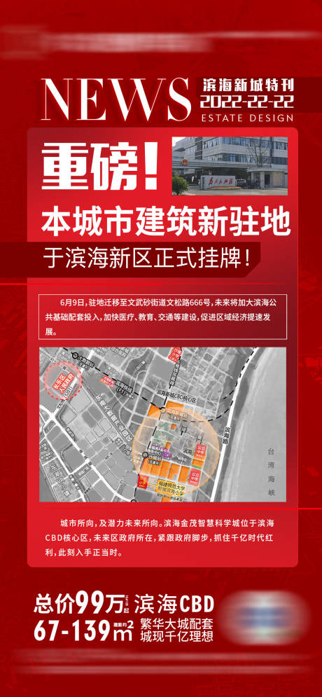 源文件下载【地产快讯时讯头条海报】编号：95570013059572022