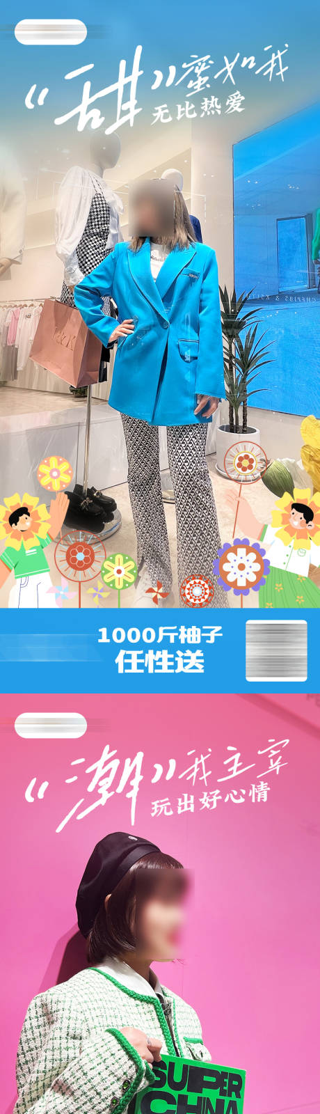 源文件下载【商场模特活动插画海报】编号：98470013293301986