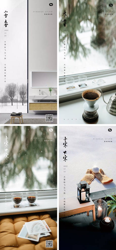 源文件下載【大寒小寒小雪大雪霜降立冬地產海報】編號：25840013224859195