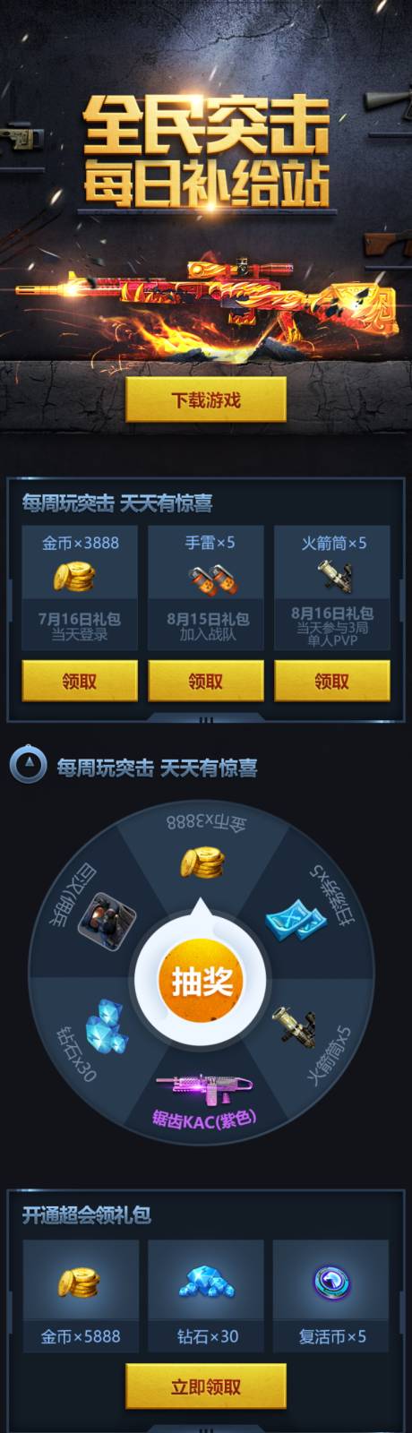 源文件下载【游戏活动手游页面】编号：27880013447082440