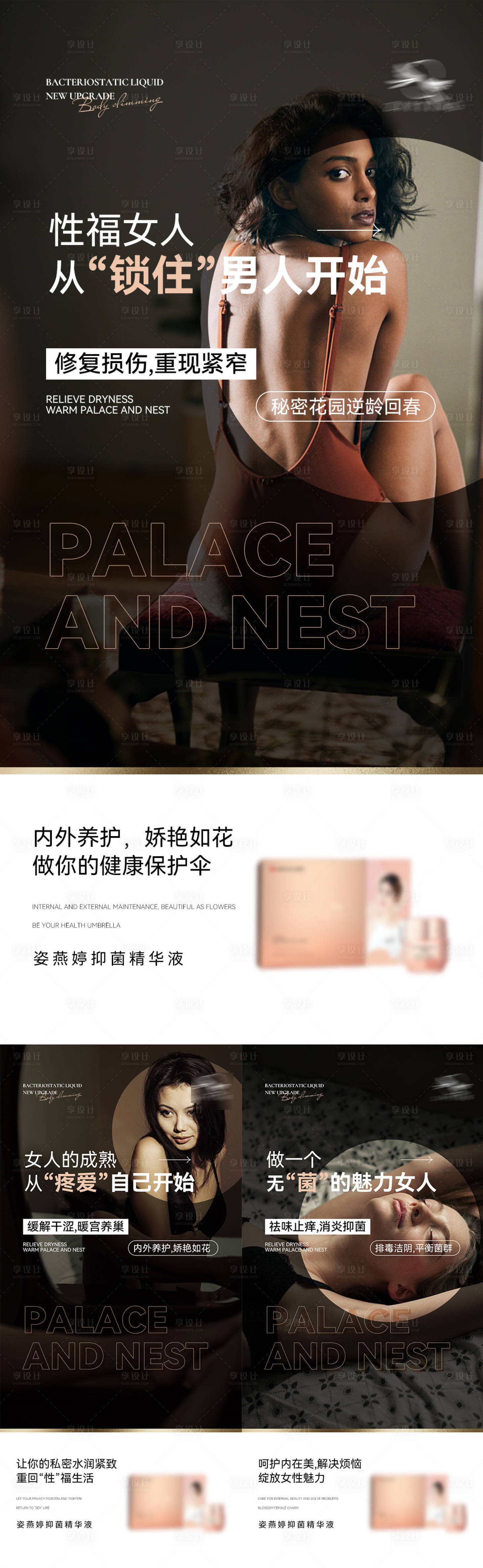 源文件下載【享設計】搜索編號：68450013453799777【私護產品海報】