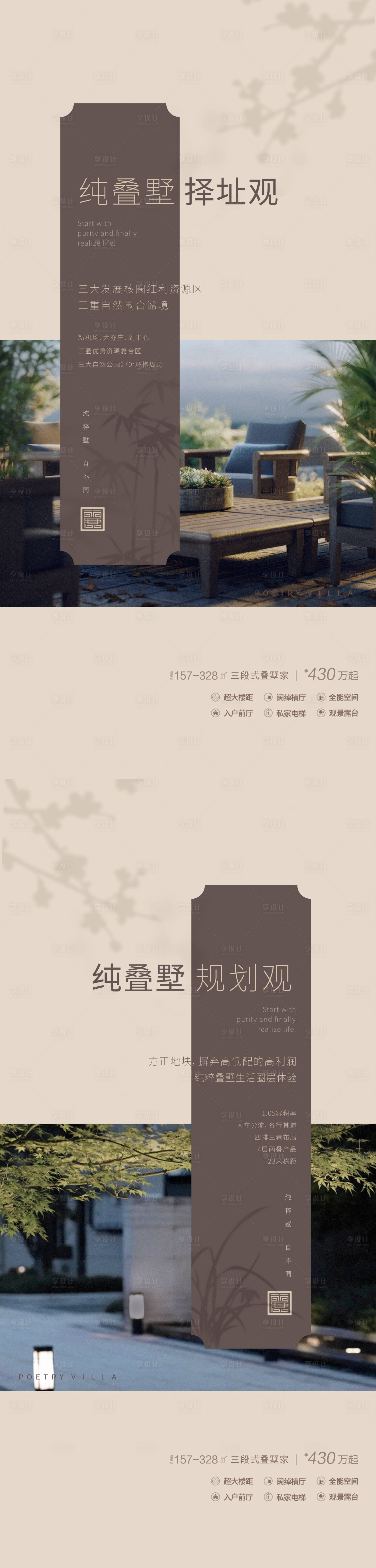 源文件下载【享设计】搜索编号：61740013428118331【地产别墅海报】