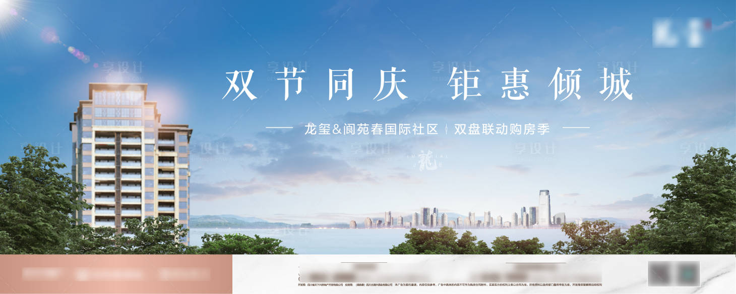 源文件下載【享設(shè)計(jì)】搜索編號(hào)：70110013061666712【臨江地產(chǎn)購(gòu)房節(jié)主畫(huà)面】