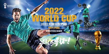 编号：20221120120633374【享设计】源文件下载-2022卡塔尔世界杯足球赛事海报展板