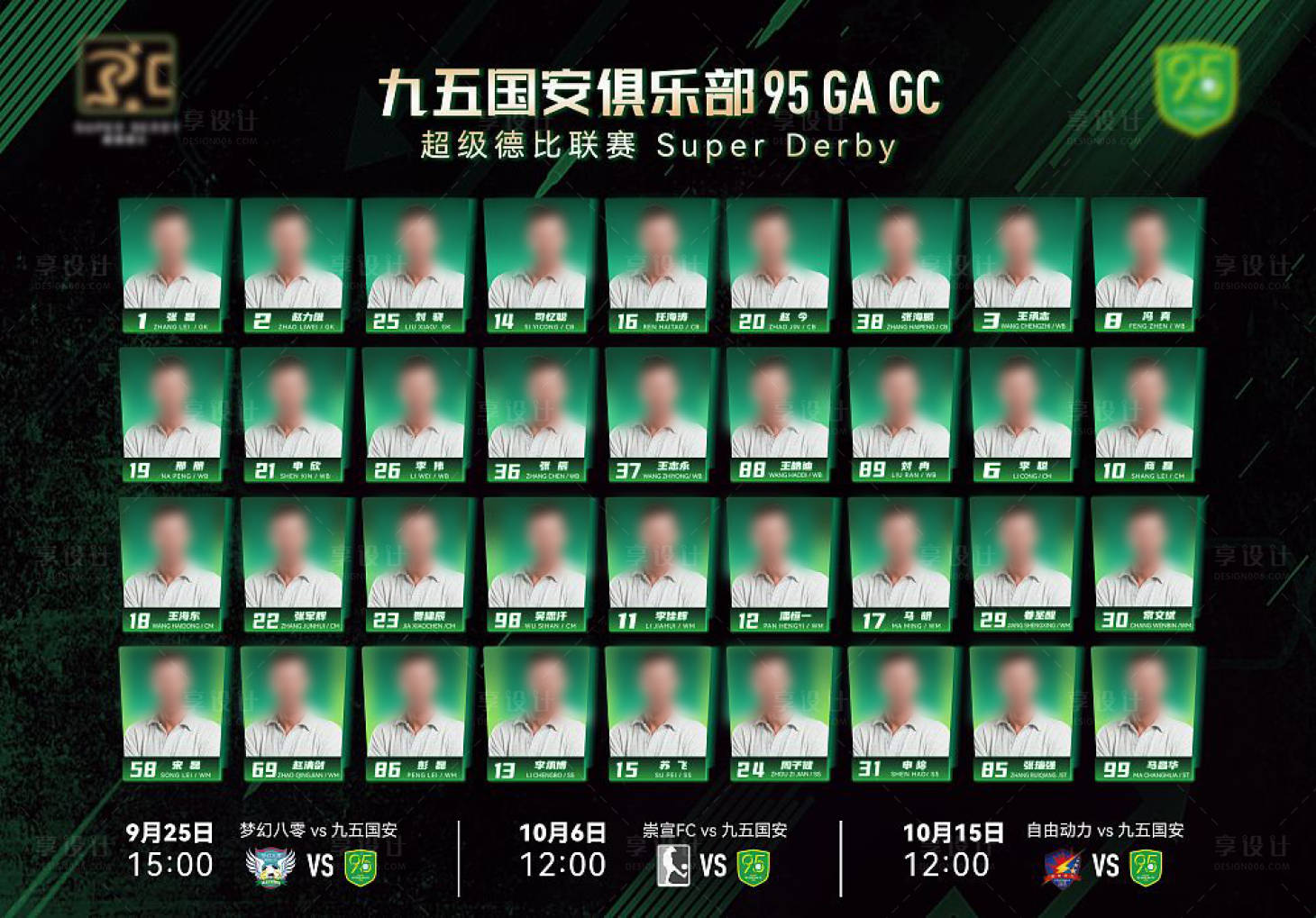 源文件下載【享設計】搜索編號：46170013375407182【體育足球賽照片展板】