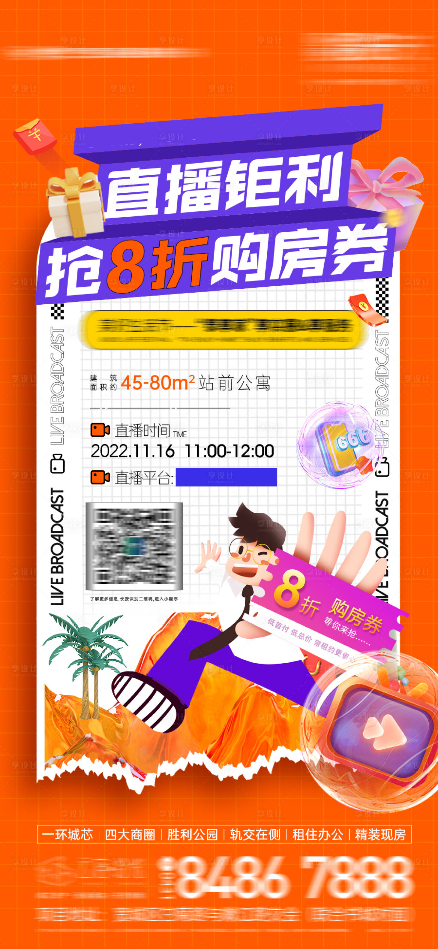 源文件下载【地产直播插画海报】编号：88000013474542886