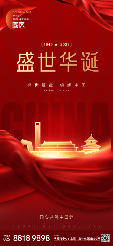 源文件下载【国庆节日海报】编号：35460013563116702