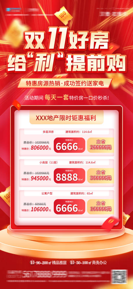 源文件下载【房地产 】编号：85350013221065044
