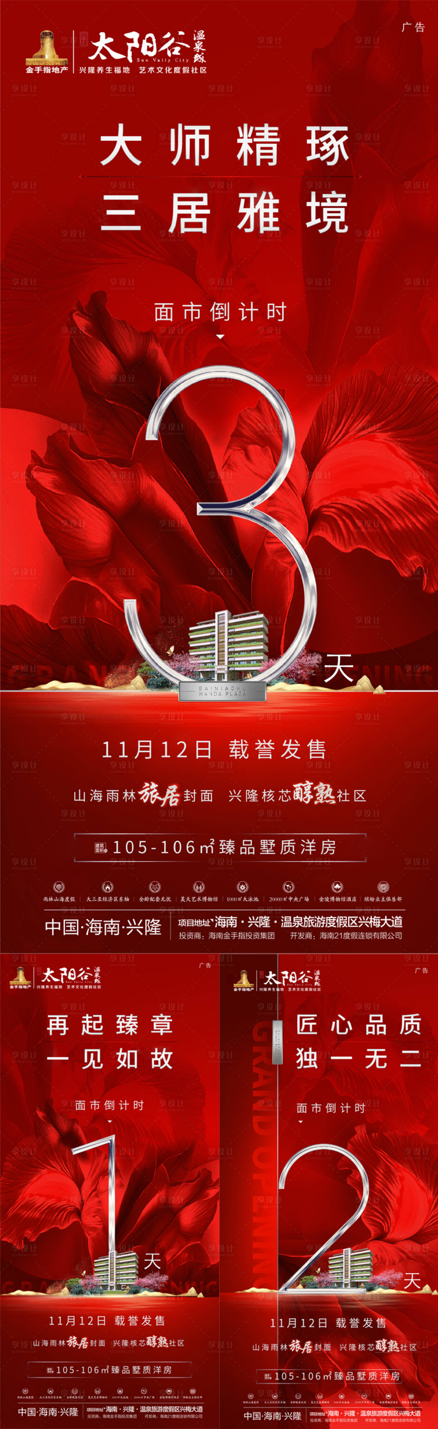 源文件下载【享设计】搜索编号：26500013317844502【地产开盘倒计时海报】