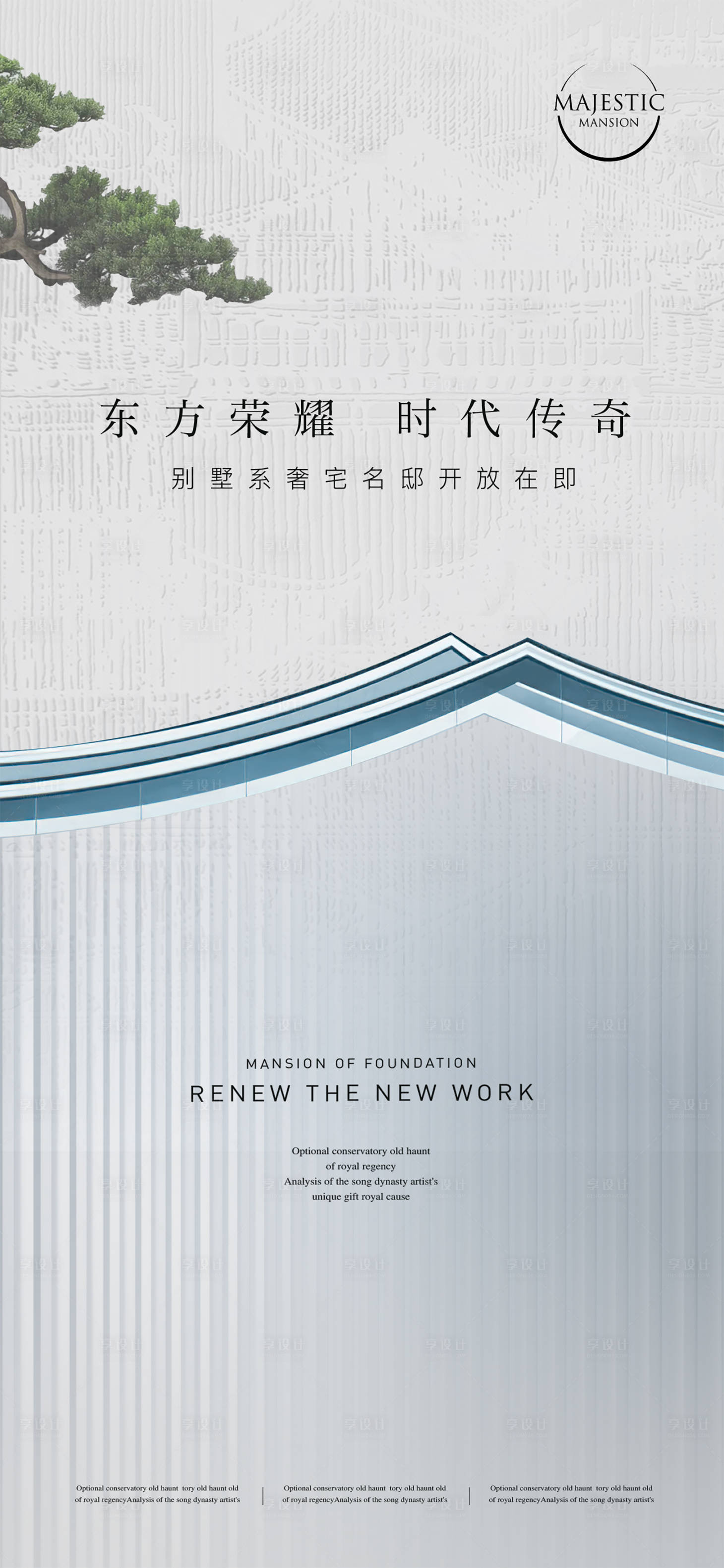 源文件下载【现代中式地产广告】编号：20880013301018318
