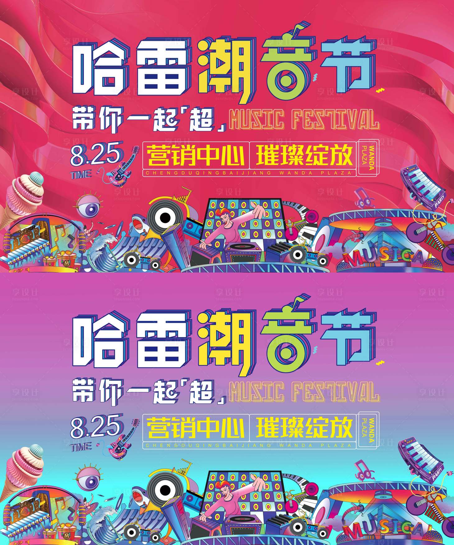 源文件下載【享設計】搜索編號：49930013573282309【地產音樂節活動主畫面】