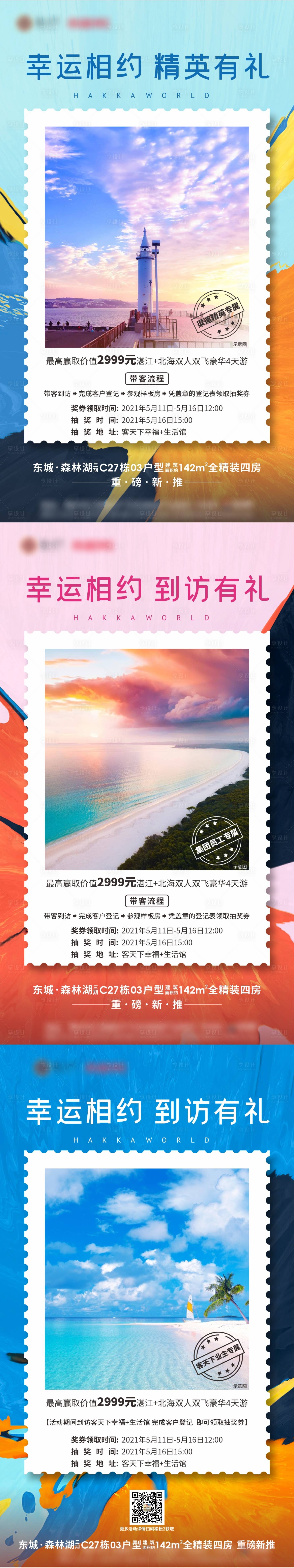 源文件下载【文旅系列海报】编号：45680013621248775
