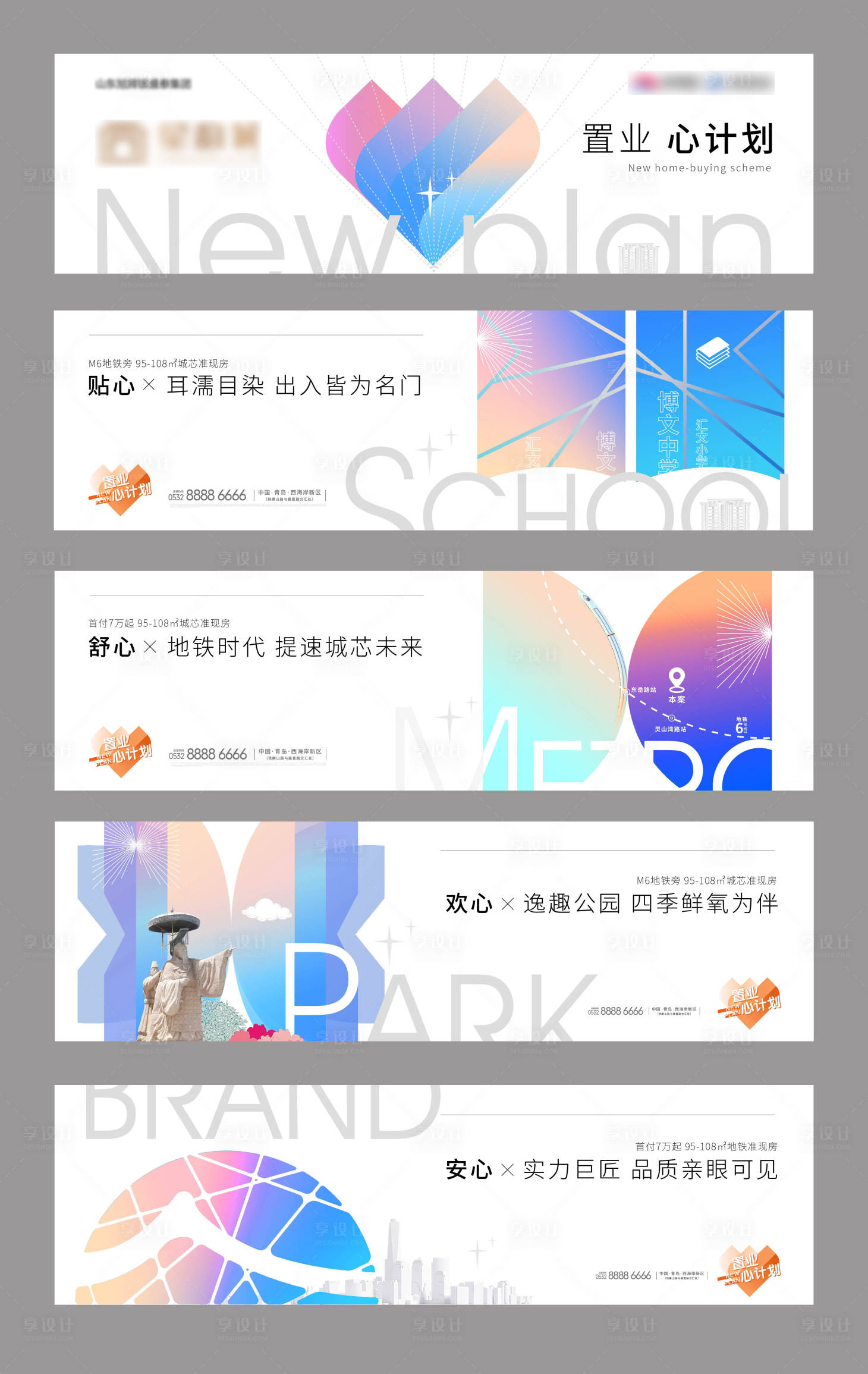 源文件下载【享设计】搜索编号：66220013325555220【房地产提报系列主画面广告展板】