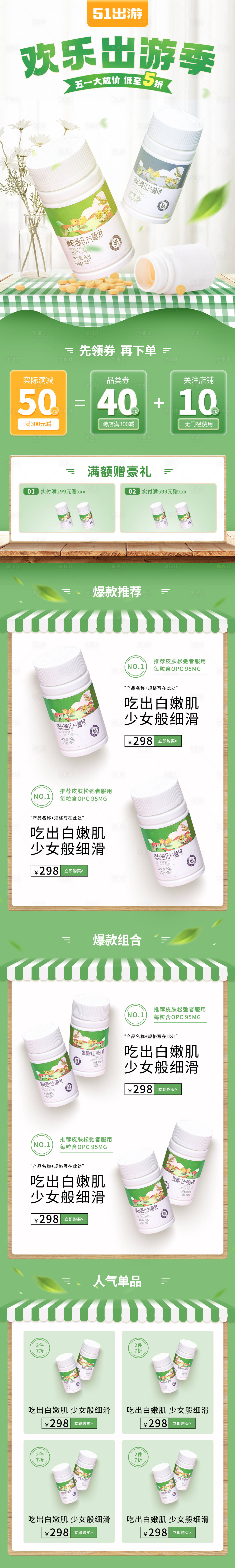 源文件下载【享设计】搜索编号：99990013477368546【五一出游季糖果片电商首页】