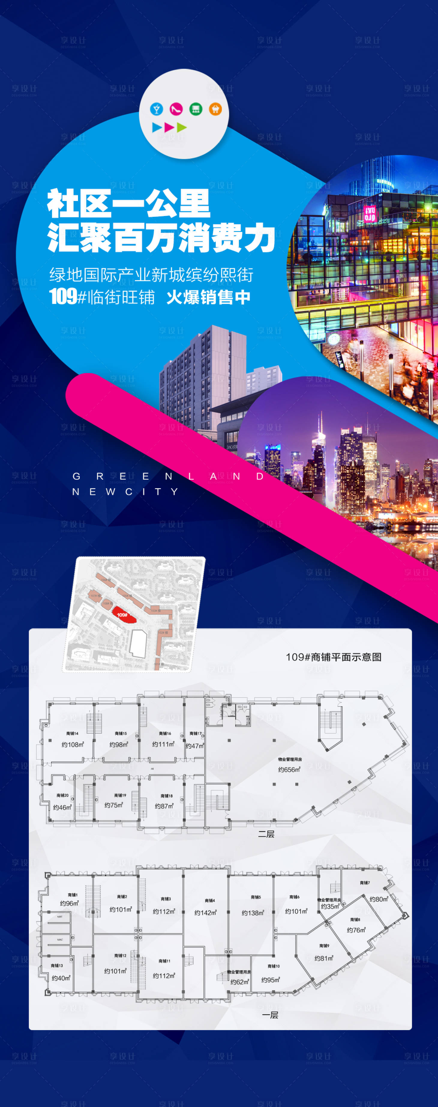源文件下載【地產商業海報】編號：88240013552708303