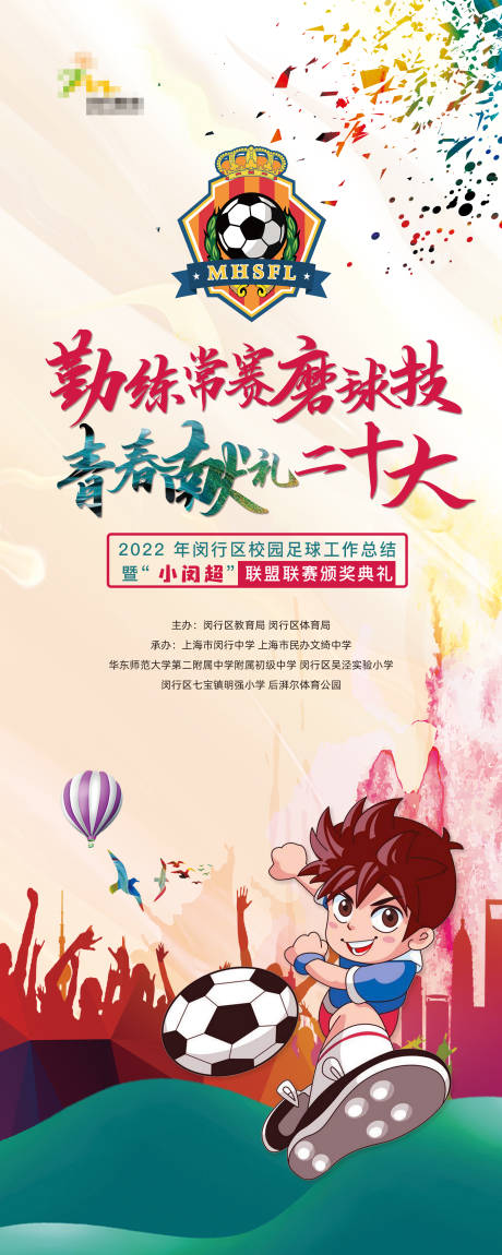 源文件下载【儿童足球活动海报】编号：34080013622984212
