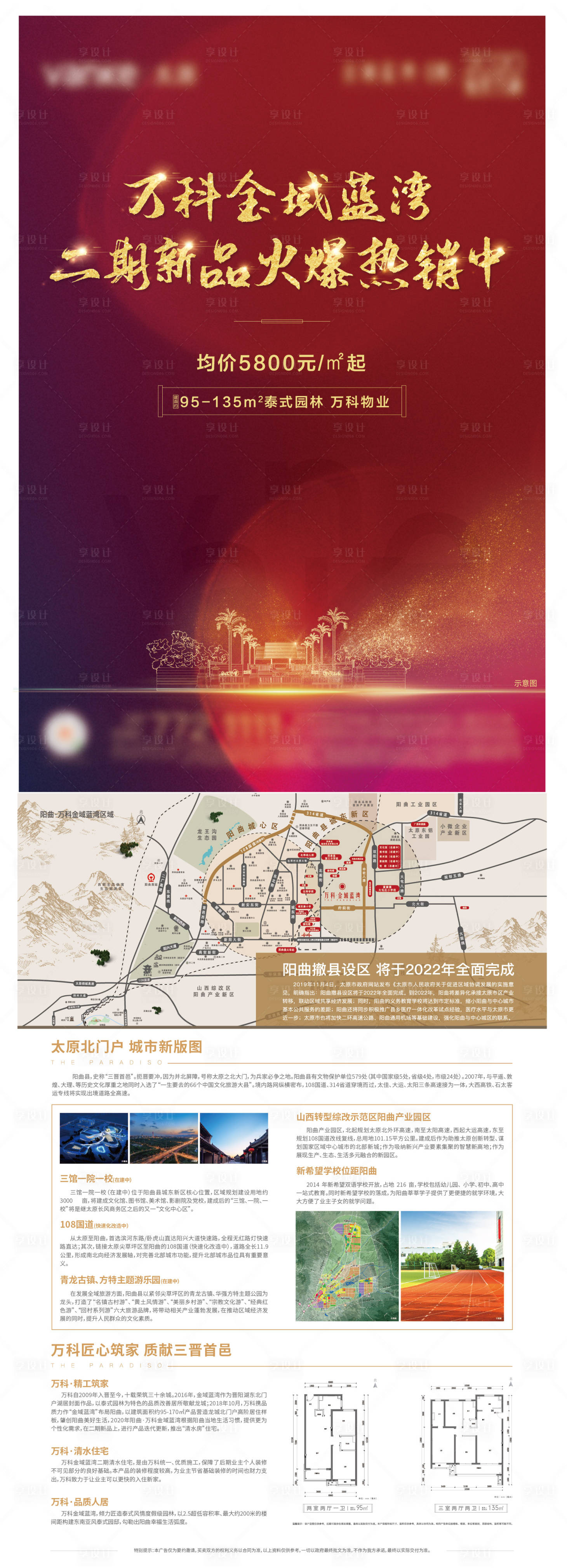 源文件下載【享設計】搜索編號：92160013064702997【地產宣傳單】
