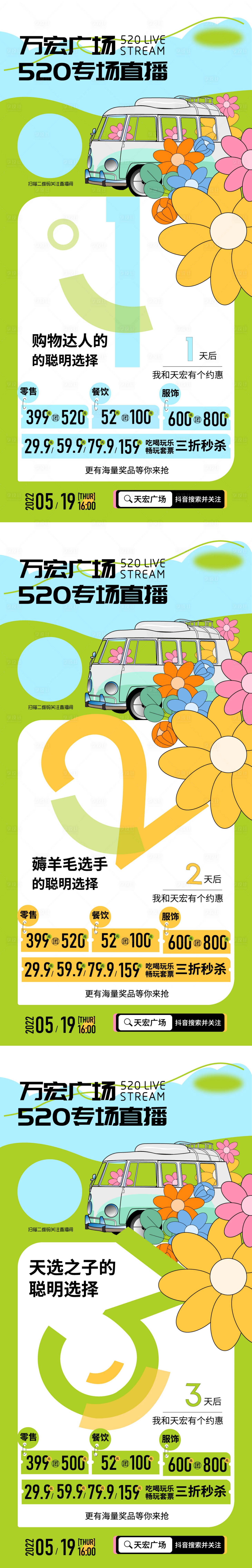 源文件下载【520商业直播活动倒计时海报】编号：61170013571858292