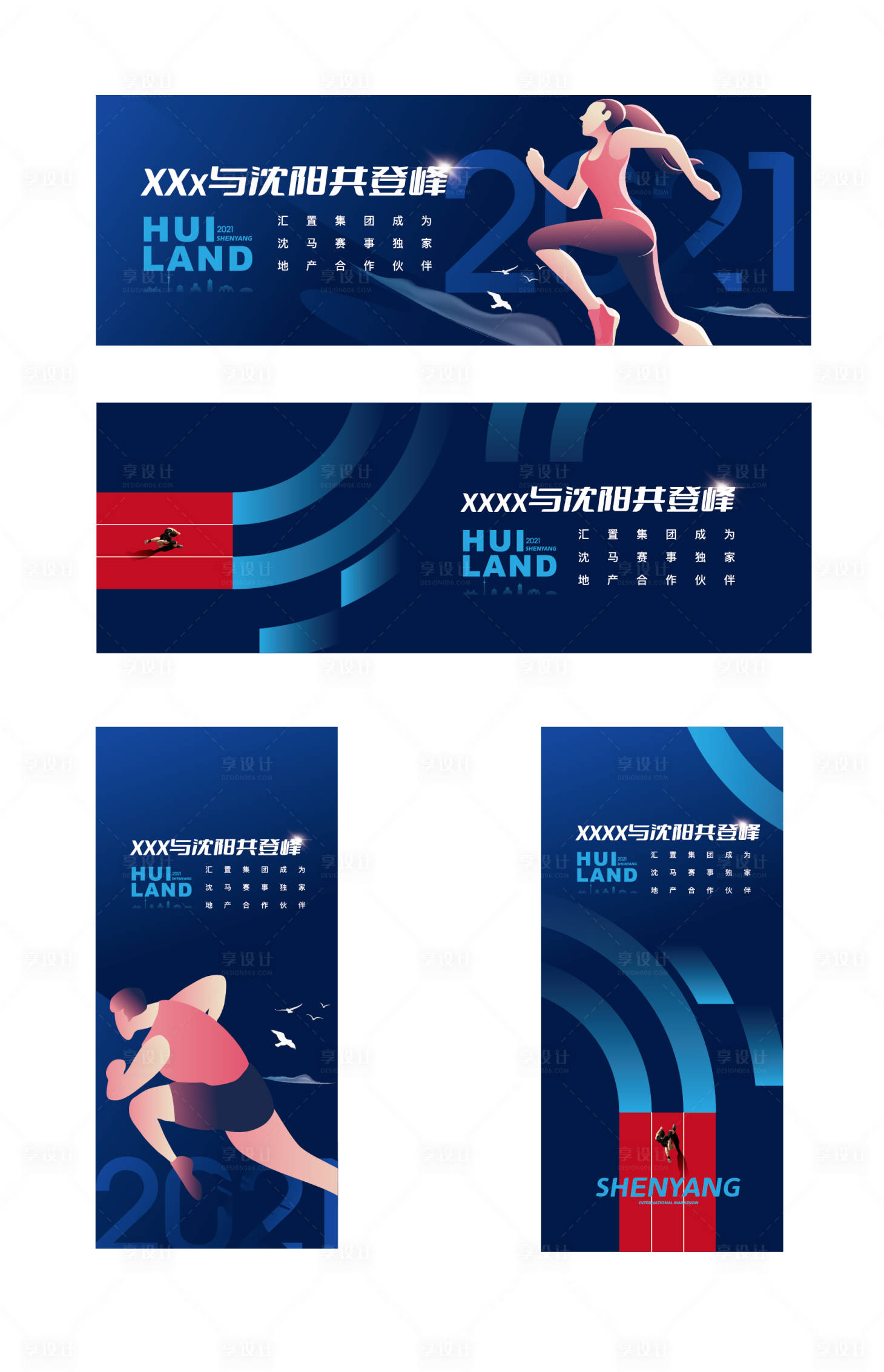 源文件下载【享设计】搜索编号：54310013491253033【马拉松跑步插画系列海报】