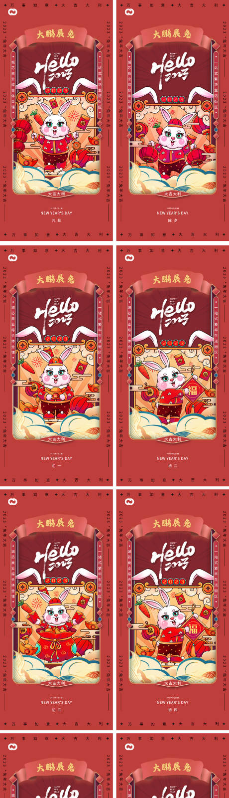 源文件下载【享设计】搜索编号：99820013074298700【2023元旦兔年初一初七】