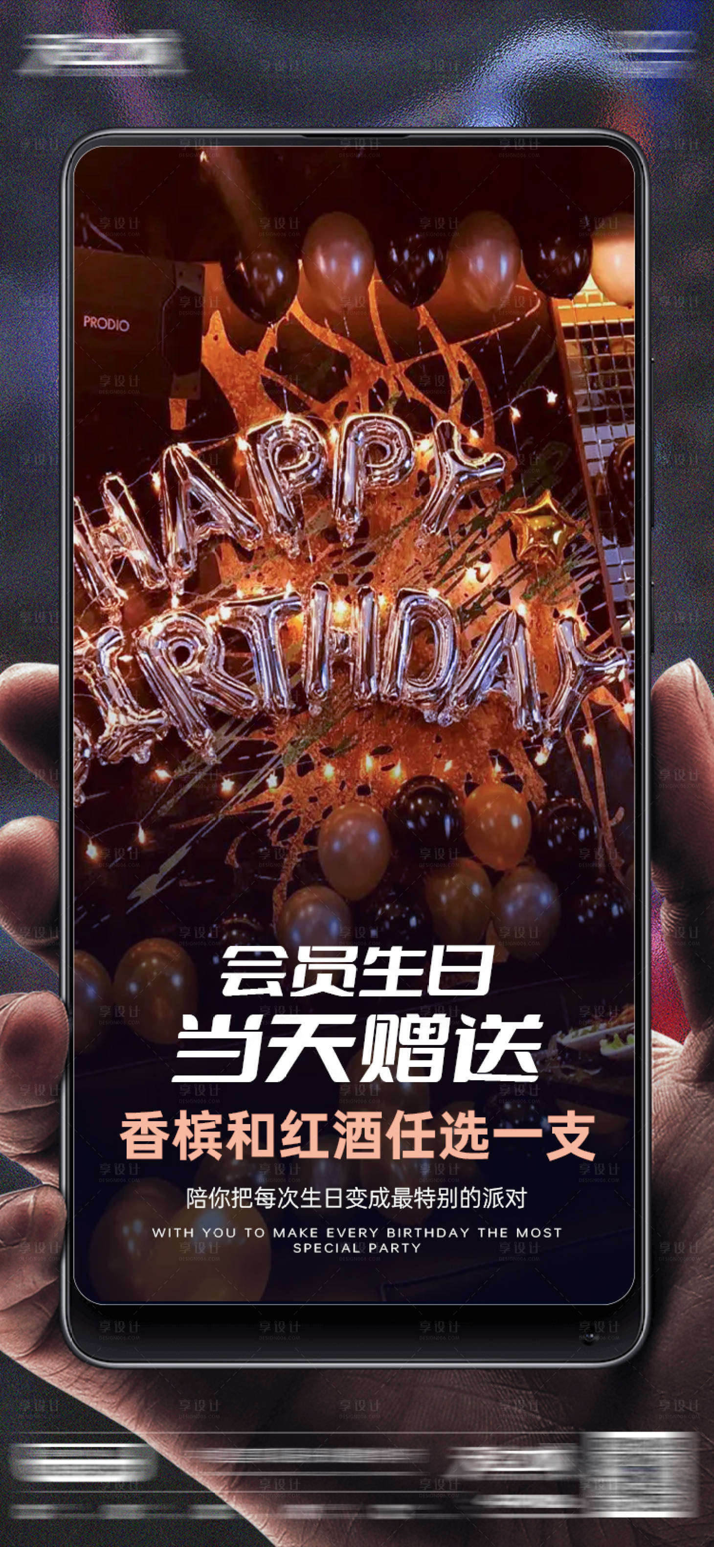 源文件下载【酒吧会员生日活动海报】编号：20750013337816450