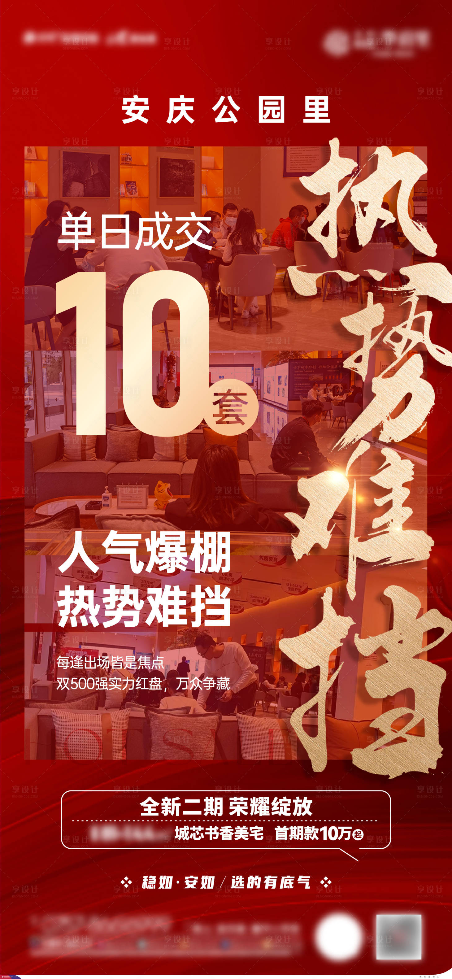 源文件下载【享设计】搜索编号：99910013554422023【地产人气热销红金海报】