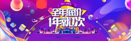 源文件下載【享設計】搜索編號：66110013133675185【雙十一低價活動展板】
