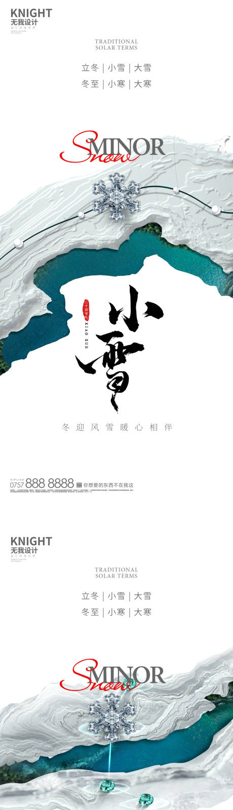 源文件下载【小雪节气海报】编号：71220013262669822