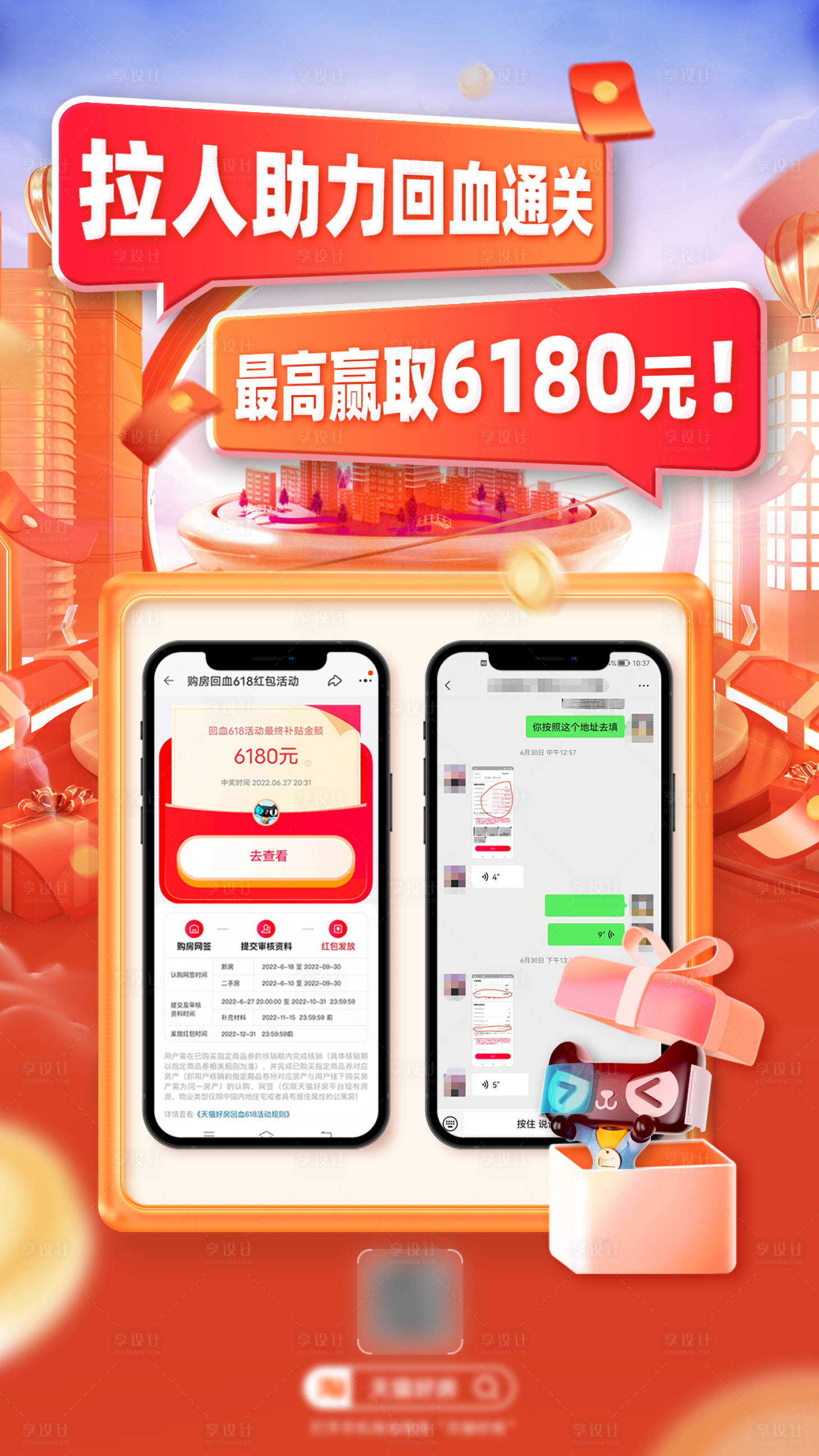 源文件下载【享设计】搜索编号：90720013138532286【促销活动海报】