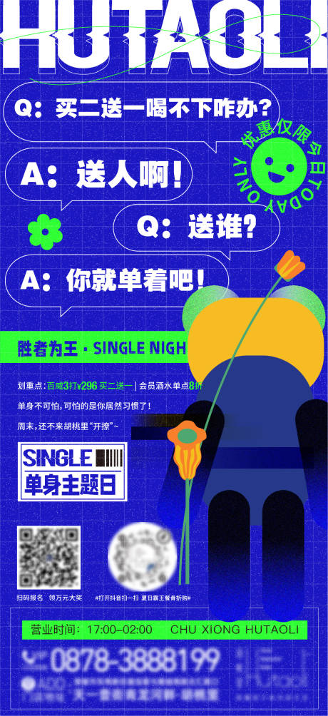 源文件下載【享設計】搜索編號：63620013150107276【單身日活動海報】