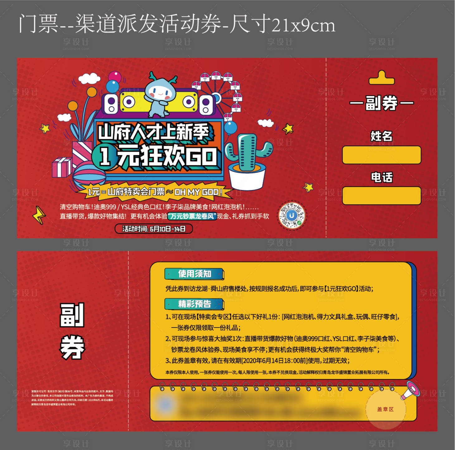 源文件下載【享設計】搜索編號：36130013535357010【地產暖場活動卡通矢量活動票券】