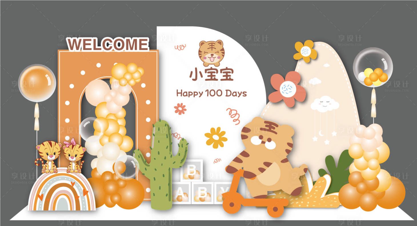 源文件下載【享設計】搜索編號：77350013541986441【滑板老虎生日宴花朵仙人掌生日宴】