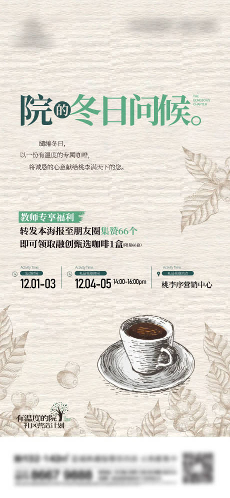 源文件下载【地产咖啡刷屏】编号：28110013619672331