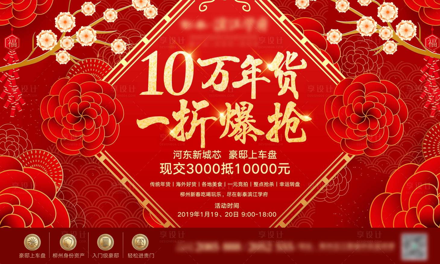 源文件下载【新春年货节背景板】编号：16440013564969882